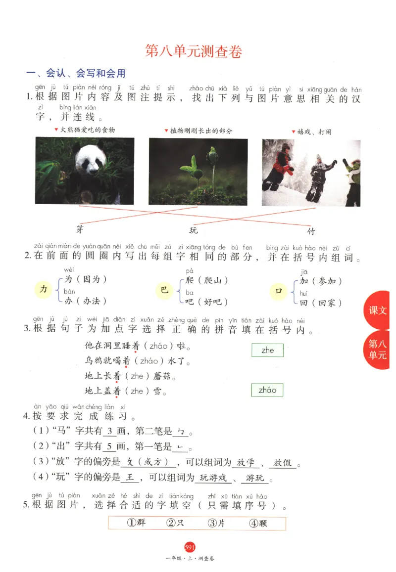 一年级上J2_一年级语文上册（统编版）_老课标资料_教学视频_第一套_010-绘本课堂PDF可下载打印