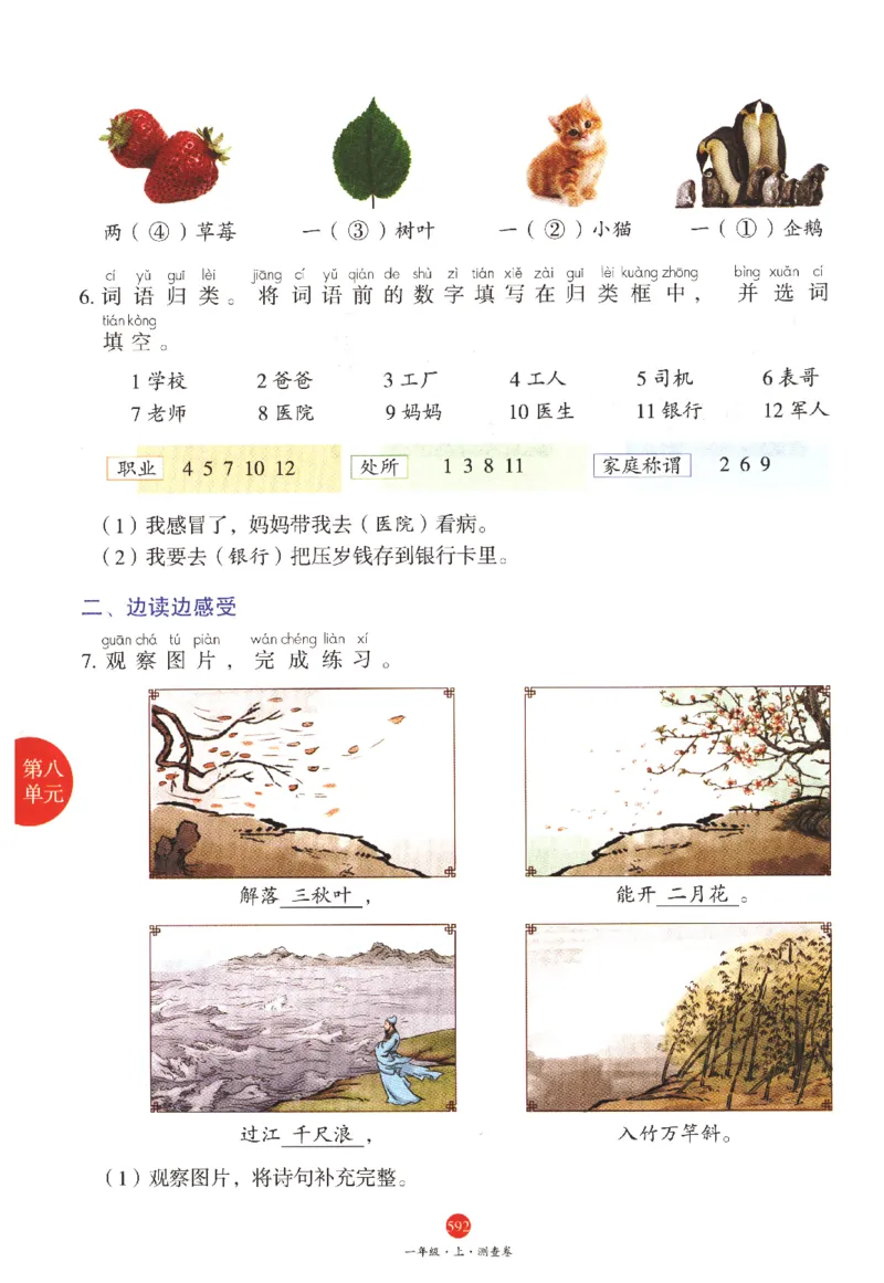 一年级上J2_一年级语文上册（统编版）_老课标资料_教学视频_第一套_010-绘本课堂PDF可下载打印