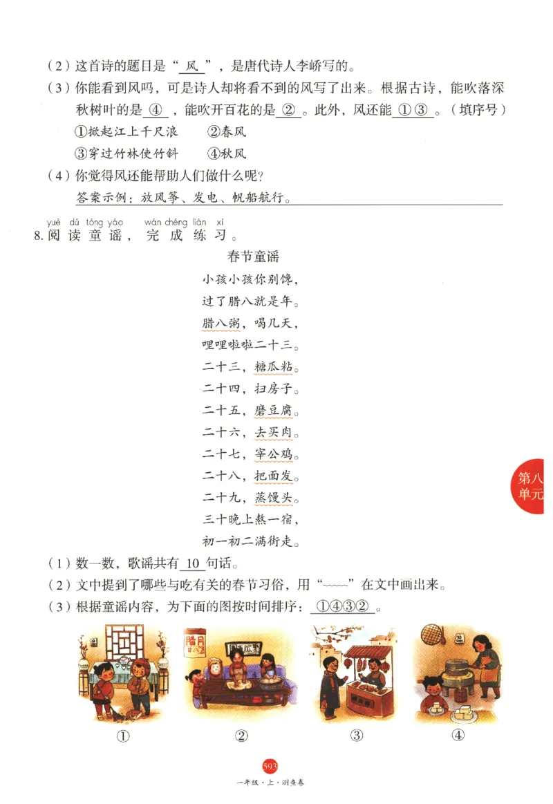 一年级上J2_一年级语文上册（统编版）_老课标资料_教学视频_第一套_010-绘本课堂PDF可下载打印