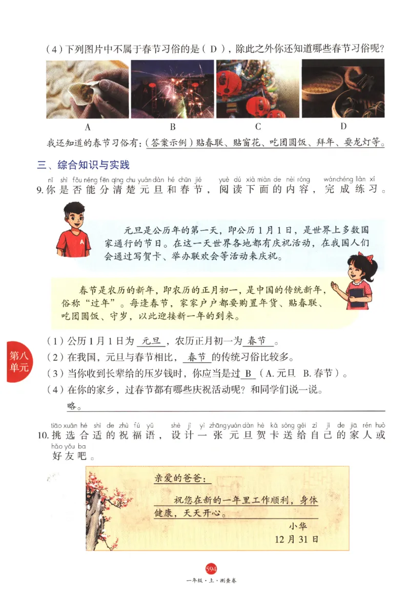 一年级上J2_一年级语文上册（统编版）_老课标资料_教学视频_第一套_010-绘本课堂PDF可下载打印