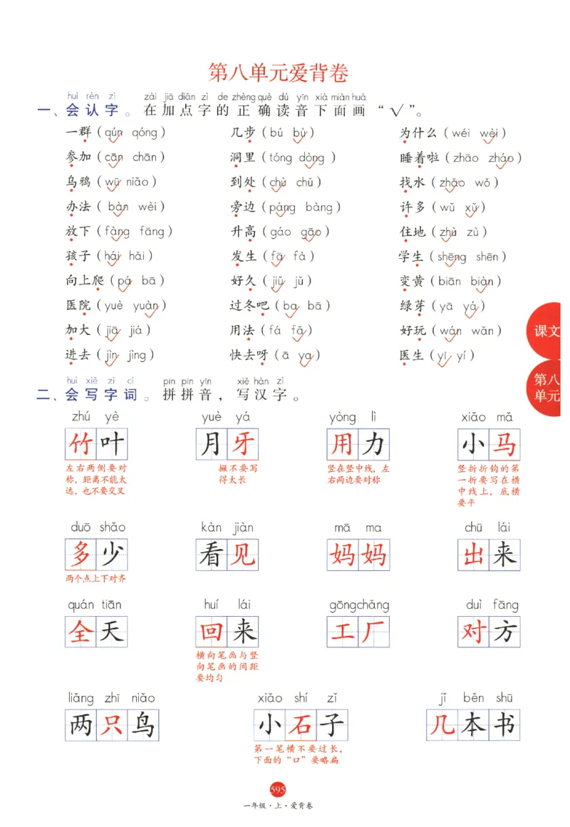 一年级上J2_一年级语文上册（统编版）_老课标资料_教学视频_第一套_010-绘本课堂PDF可下载打印