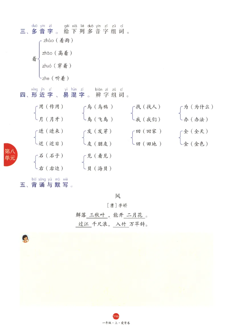一年级上J2_一年级语文上册（统编版）_老课标资料_教学视频_第一套_010-绘本课堂PDF可下载打印