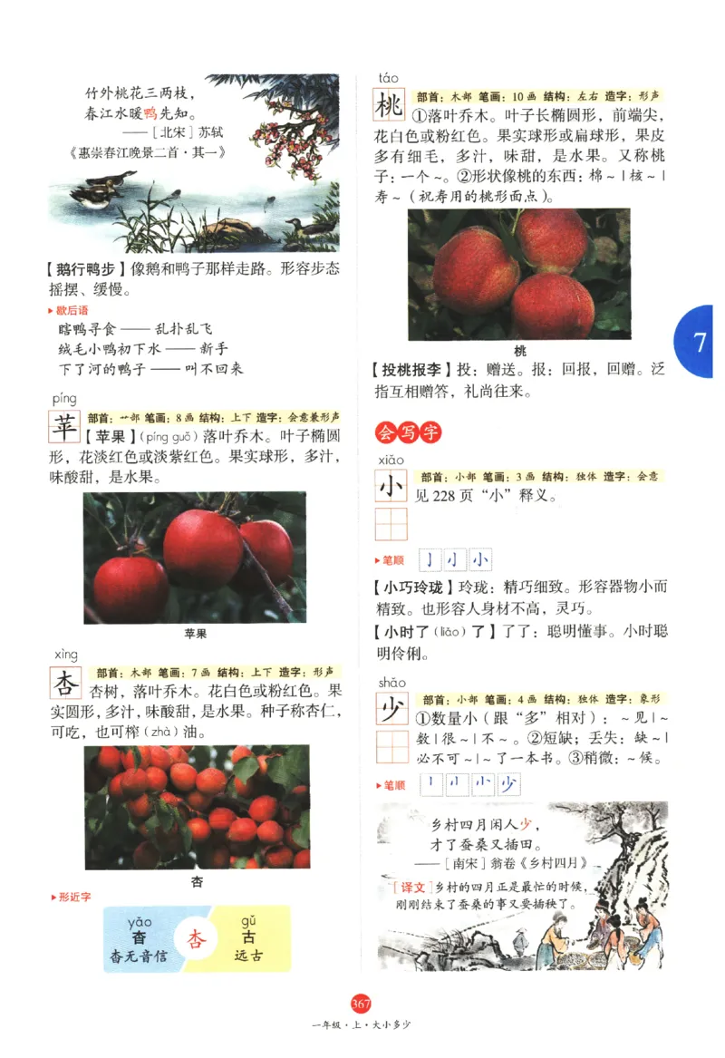 一年级上J2_一年级语文上册（统编版）_老课标资料_教学视频_第一套_010-绘本课堂PDF可下载打印