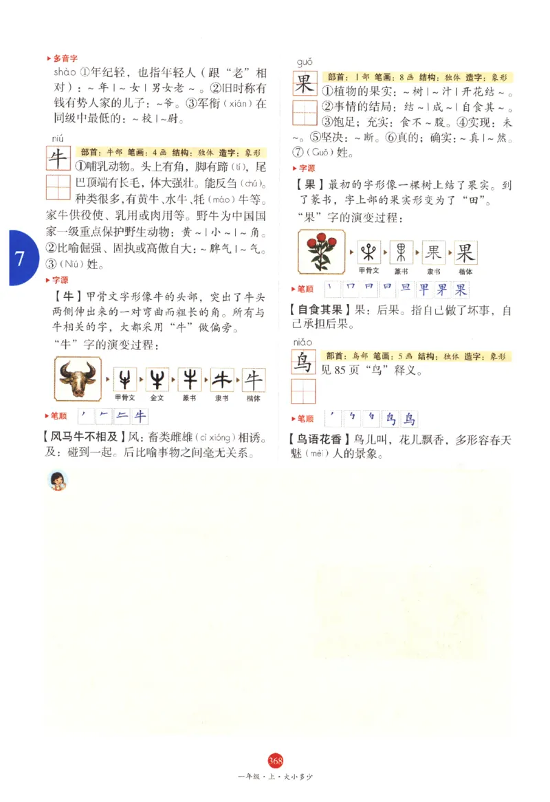 一年级上J2_一年级语文上册（统编版）_老课标资料_教学视频_第一套_010-绘本课堂PDF可下载打印