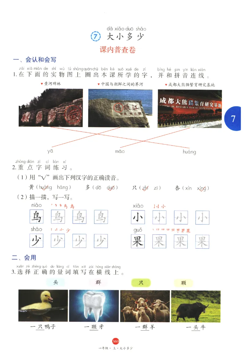 一年级上J2_一年级语文上册（统编版）_老课标资料_教学视频_第一套_010-绘本课堂PDF可下载打印