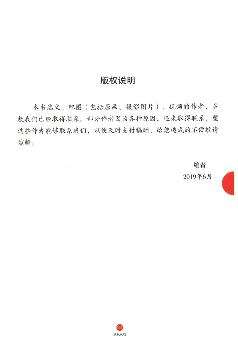 一年级上J2_一年级语文上册（统编版）_老课标资料_教学视频_第一套_010-绘本课堂PDF可下载打印