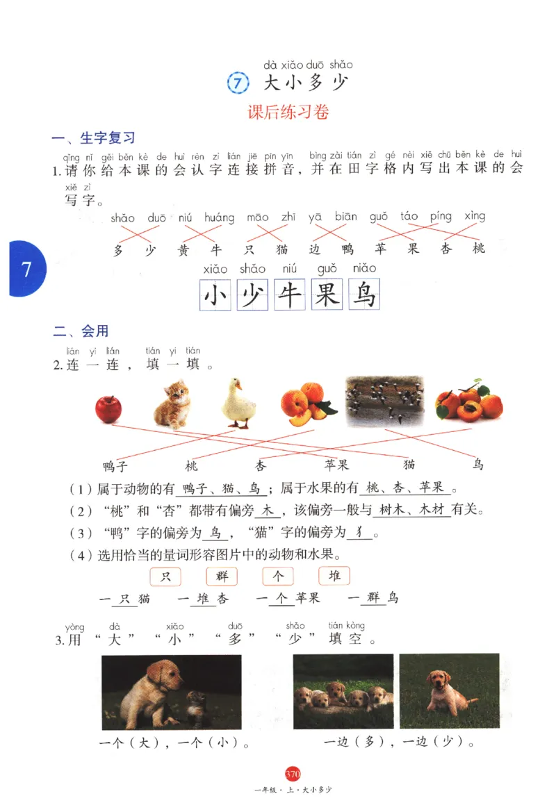 一年级上J2_一年级语文上册（统编版）_老课标资料_教学视频_第一套_010-绘本课堂PDF可下载打印