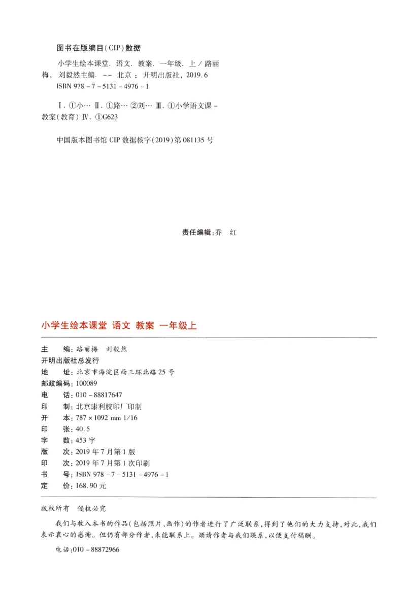 一年级上J2_一年级语文上册（统编版）_老课标资料_教学视频_第一套_010-绘本课堂PDF可下载打印