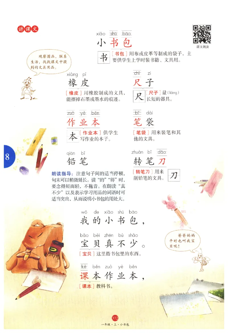 一年级上J2_一年级语文上册（统编版）_老课标资料_教学视频_第一套_010-绘本课堂PDF可下载打印