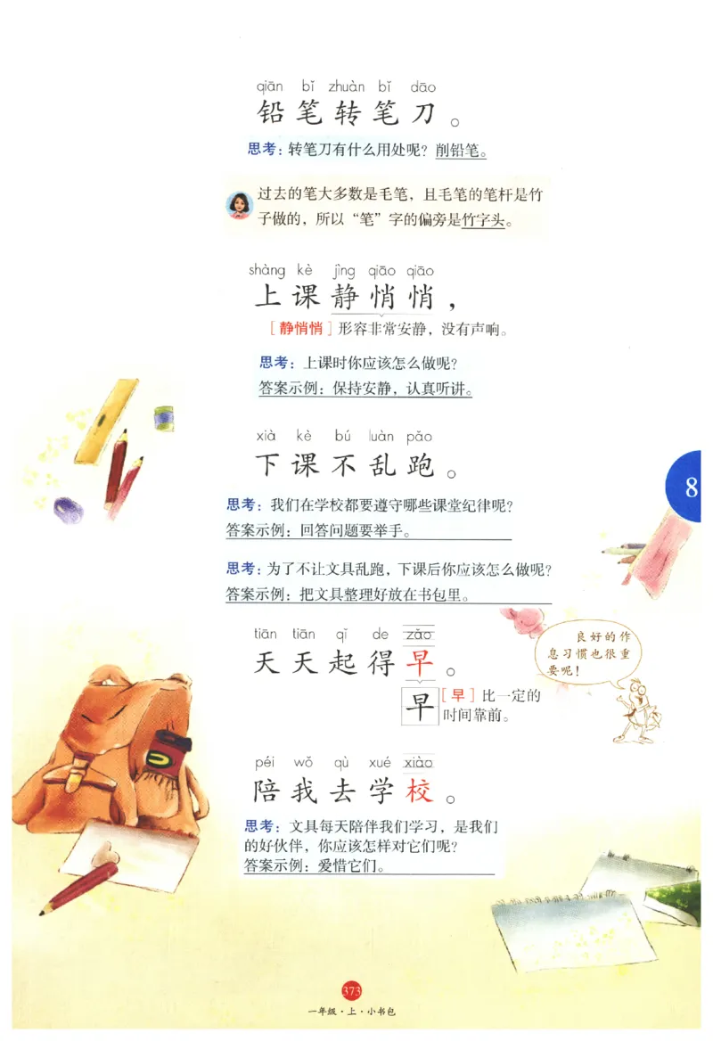 一年级上J2_一年级语文上册（统编版）_老课标资料_教学视频_第一套_010-绘本课堂PDF可下载打印