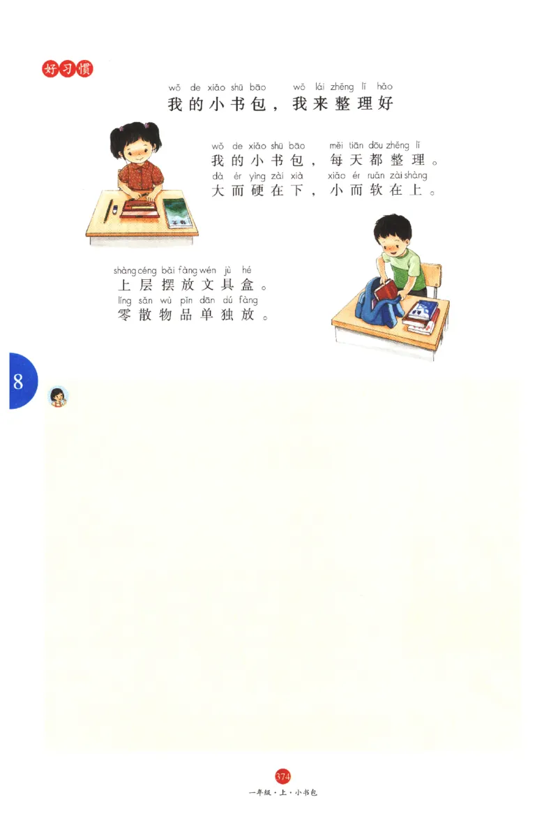 一年级上J2_一年级语文上册（统编版）_老课标资料_教学视频_第一套_010-绘本课堂PDF可下载打印