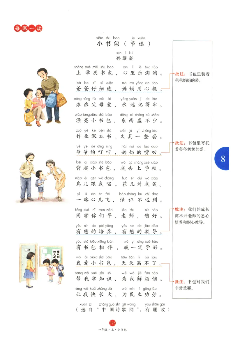 一年级上J2_一年级语文上册（统编版）_老课标资料_教学视频_第一套_010-绘本课堂PDF可下载打印