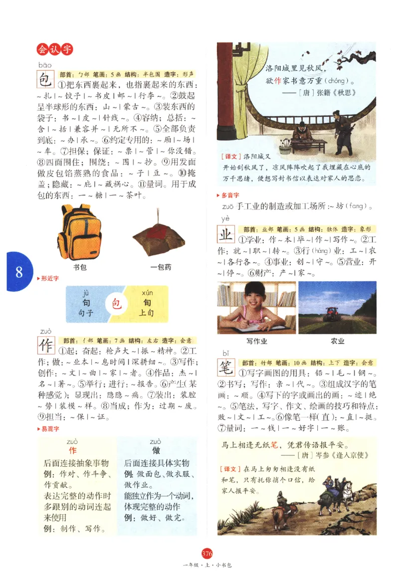 一年级上J2_一年级语文上册（统编版）_老课标资料_教学视频_第一套_010-绘本课堂PDF可下载打印