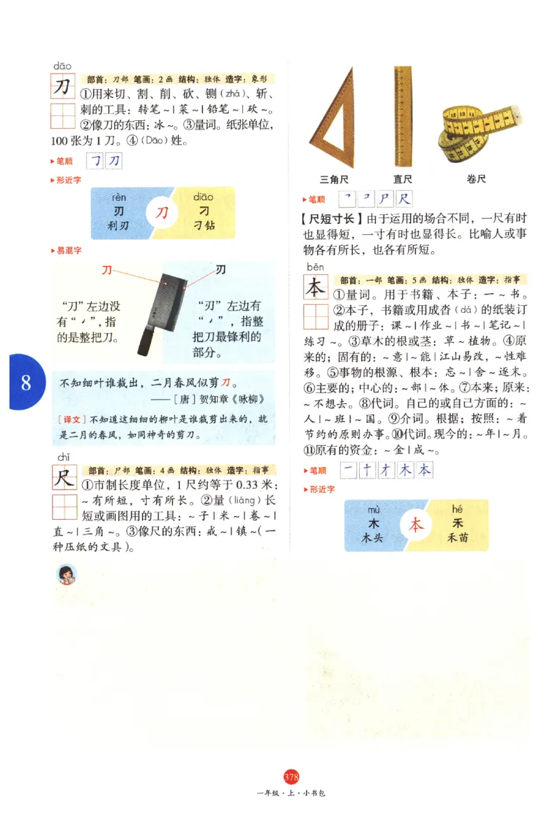 一年级上J2_一年级语文上册（统编版）_老课标资料_教学视频_第一套_010-绘本课堂PDF可下载打印