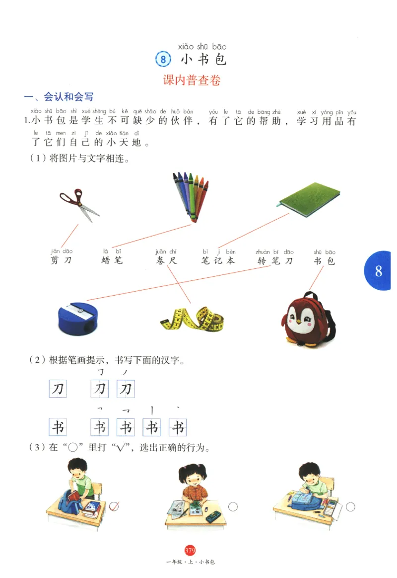 一年级上J2_一年级语文上册（统编版）_老课标资料_教学视频_第一套_010-绘本课堂PDF可下载打印