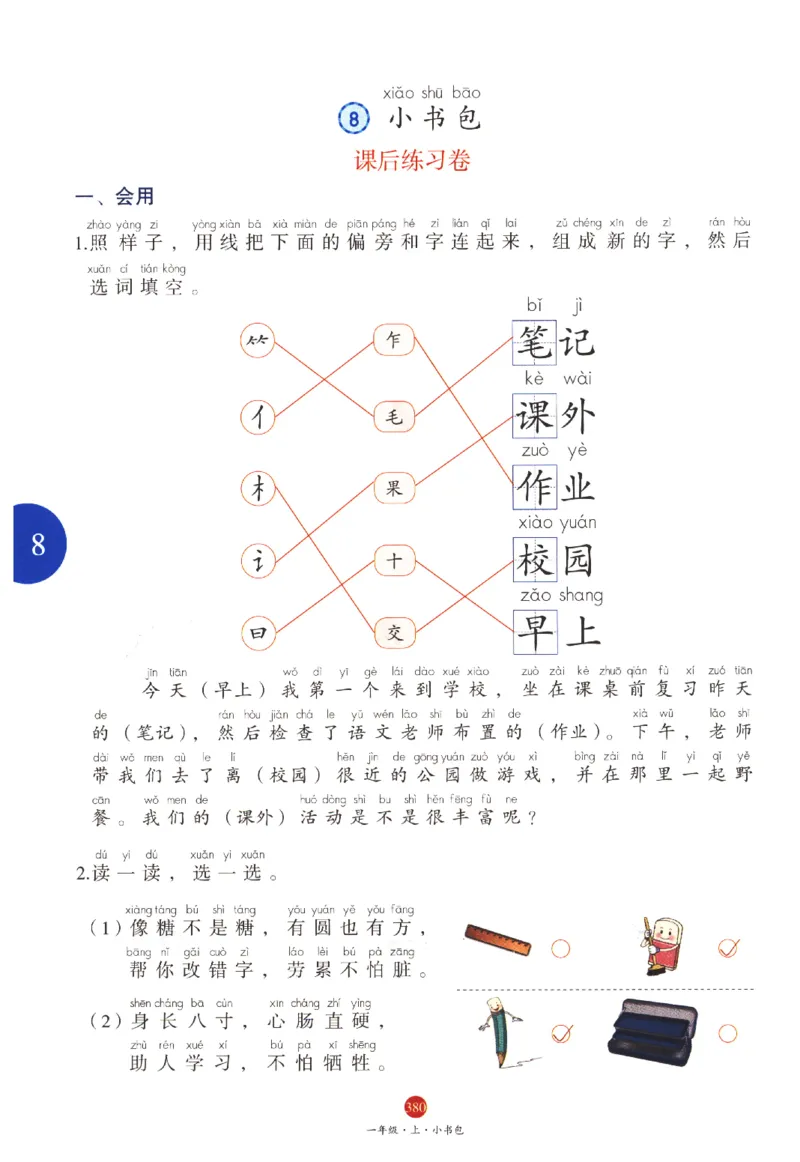 一年级上J2_一年级语文上册（统编版）_老课标资料_教学视频_第一套_010-绘本课堂PDF可下载打印
