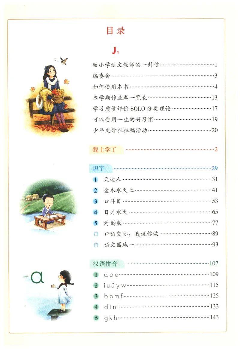 一年级上J2_一年级语文上册（统编版）_老课标资料_教学视频_第一套_010-绘本课堂PDF可下载打印