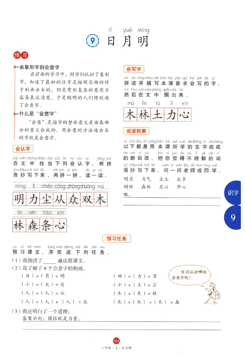 一年级上J2_一年级语文上册（统编版）_老课标资料_教学视频_第一套_010-绘本课堂PDF可下载打印