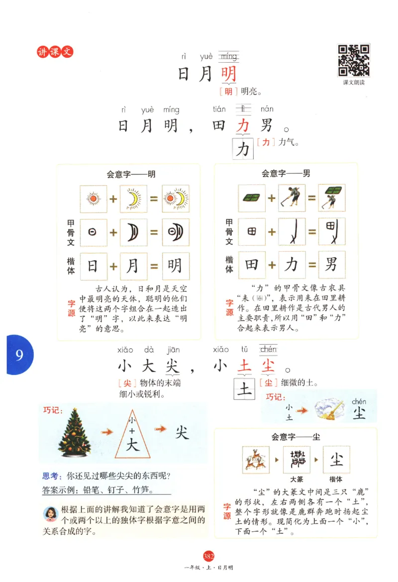 一年级上J2_一年级语文上册（统编版）_老课标资料_教学视频_第一套_010-绘本课堂PDF可下载打印