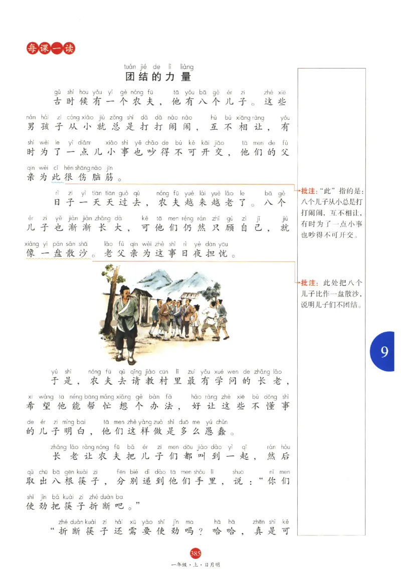 一年级上J2_一年级语文上册（统编版）_老课标资料_教学视频_第一套_010-绘本课堂PDF可下载打印