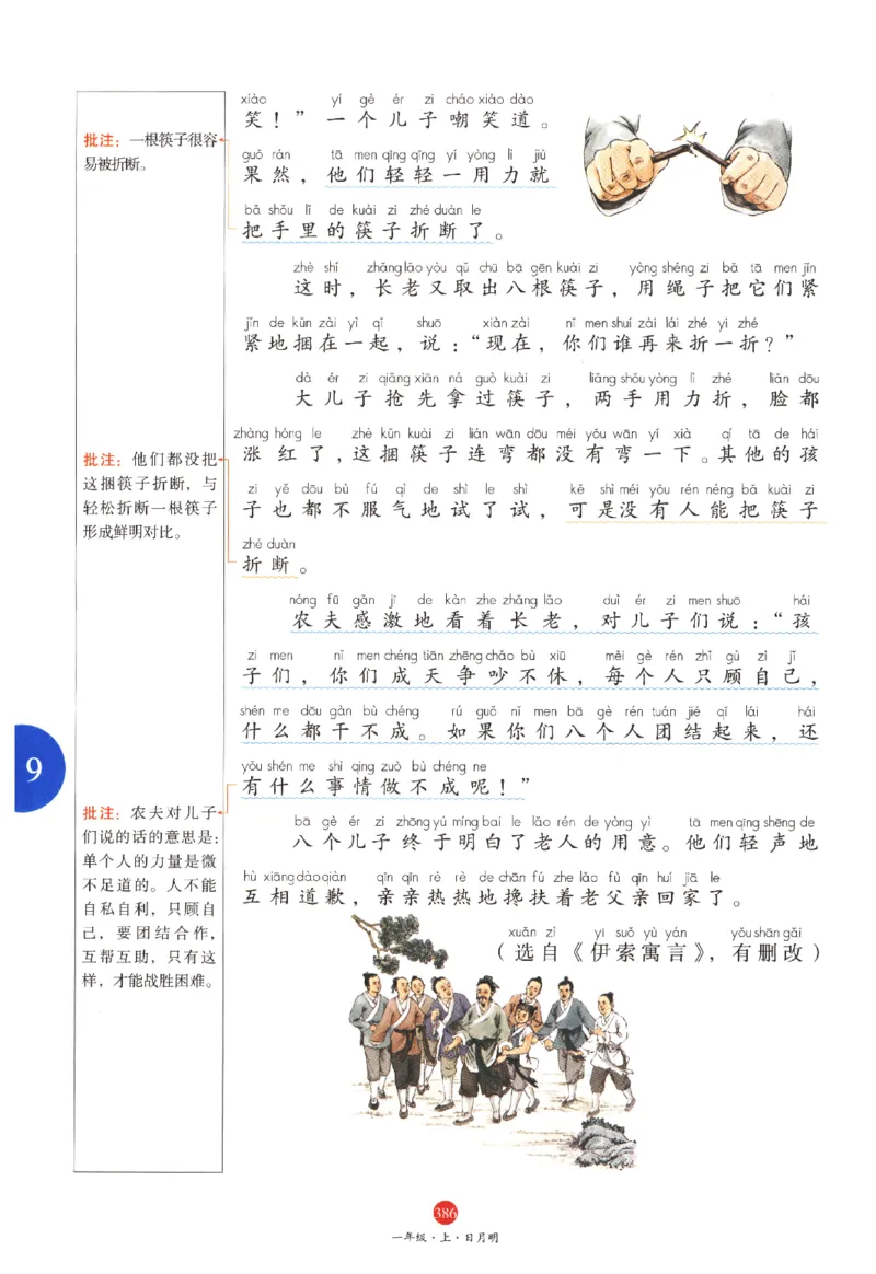 一年级上J2_一年级语文上册（统编版）_老课标资料_教学视频_第一套_010-绘本课堂PDF可下载打印