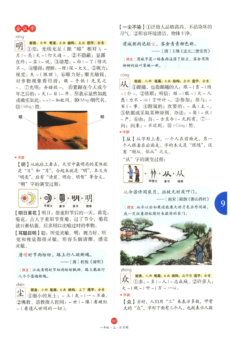 一年级上J2_一年级语文上册（统编版）_老课标资料_教学视频_第一套_010-绘本课堂PDF可下载打印