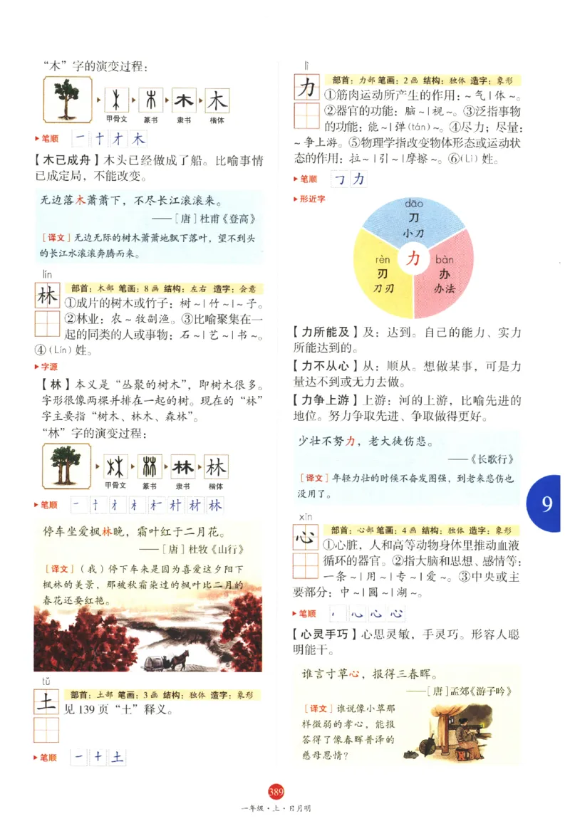 一年级上J2_一年级语文上册（统编版）_老课标资料_教学视频_第一套_010-绘本课堂PDF可下载打印