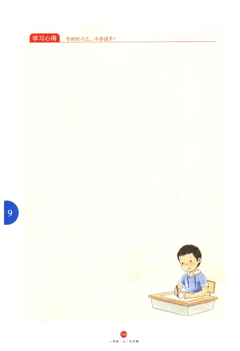 一年级上J2_一年级语文上册（统编版）_老课标资料_教学视频_第一套_010-绘本课堂PDF可下载打印