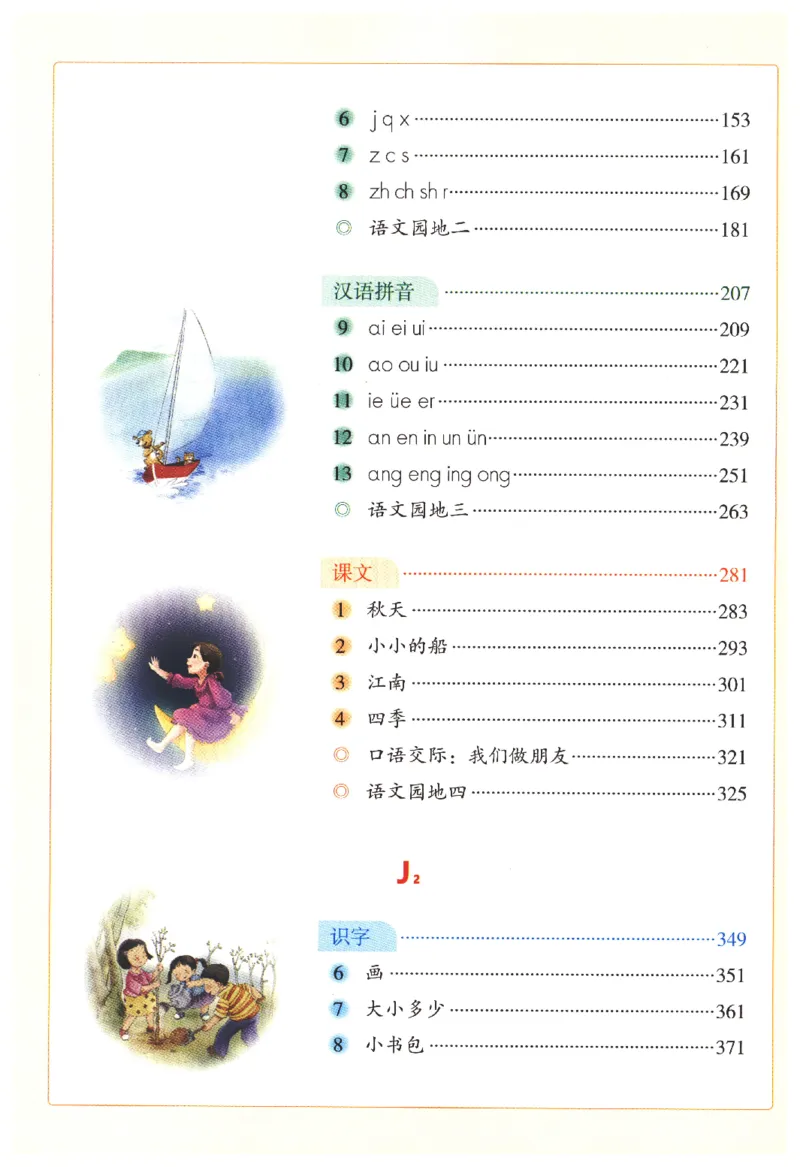 一年级上J2_一年级语文上册（统编版）_老课标资料_教学视频_第一套_010-绘本课堂PDF可下载打印