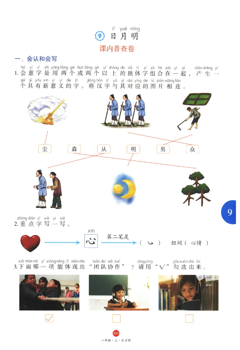 一年级上J2_一年级语文上册（统编版）_老课标资料_教学视频_第一套_010-绘本课堂PDF可下载打印