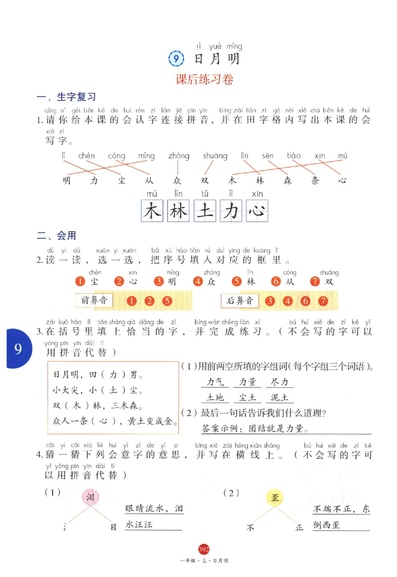 一年级上J2_一年级语文上册（统编版）_老课标资料_教学视频_第一套_010-绘本课堂PDF可下载打印