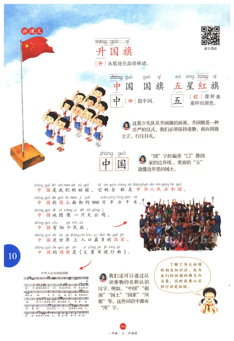 一年级上J2_一年级语文上册（统编版）_老课标资料_教学视频_第一套_010-绘本课堂PDF可下载打印