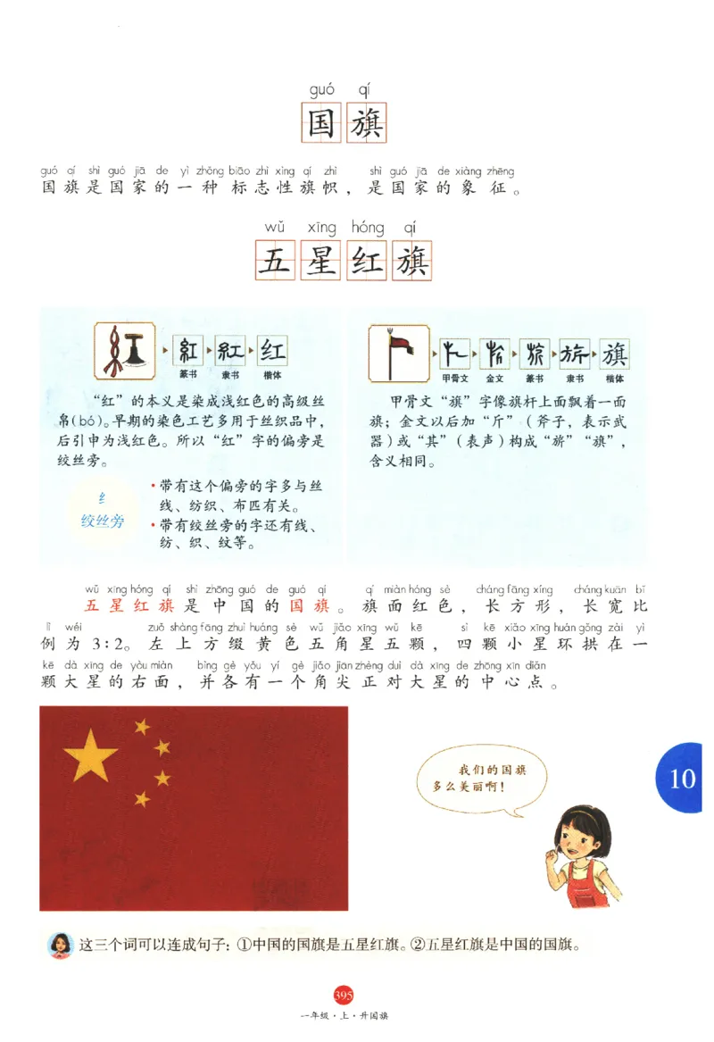 一年级上J2_一年级语文上册（统编版）_老课标资料_教学视频_第一套_010-绘本课堂PDF可下载打印