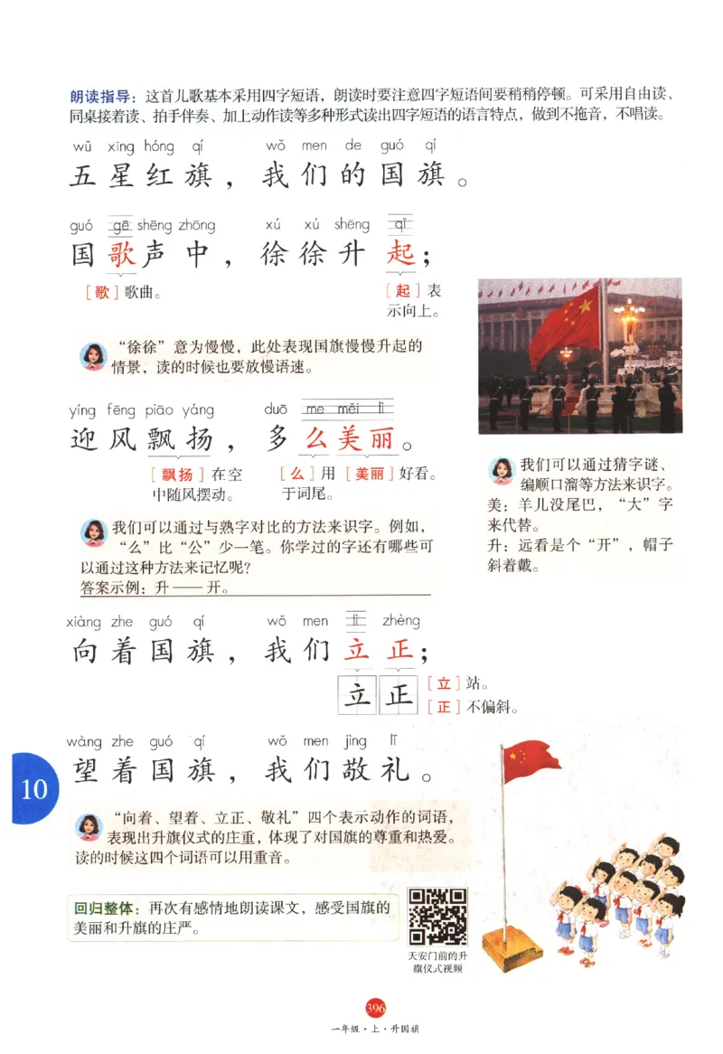 一年级上J2_一年级语文上册（统编版）_老课标资料_教学视频_第一套_010-绘本课堂PDF可下载打印