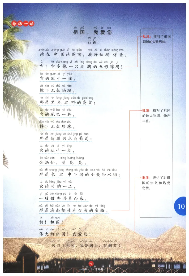 一年级上J2_一年级语文上册（统编版）_老课标资料_教学视频_第一套_010-绘本课堂PDF可下载打印