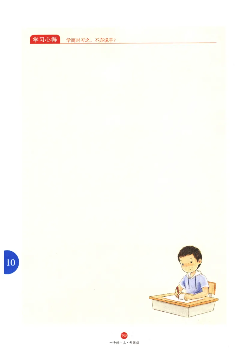 一年级上J2_一年级语文上册（统编版）_老课标资料_教学视频_第一套_010-绘本课堂PDF可下载打印