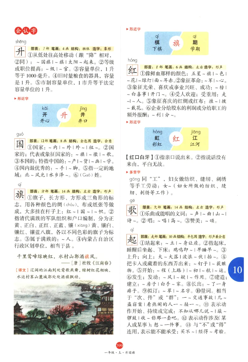 一年级上J2_一年级语文上册（统编版）_老课标资料_教学视频_第一套_010-绘本课堂PDF可下载打印