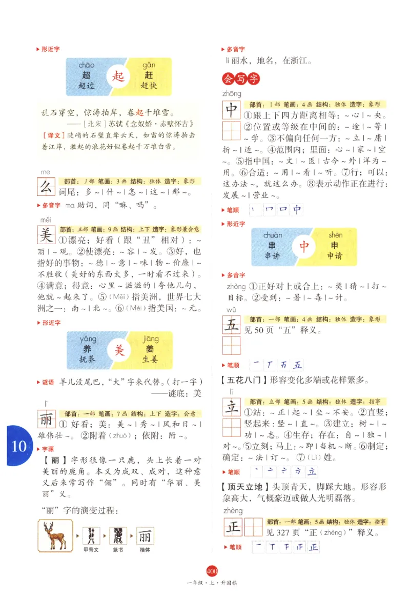 一年级上J2_一年级语文上册（统编版）_老课标资料_教学视频_第一套_010-绘本课堂PDF可下载打印