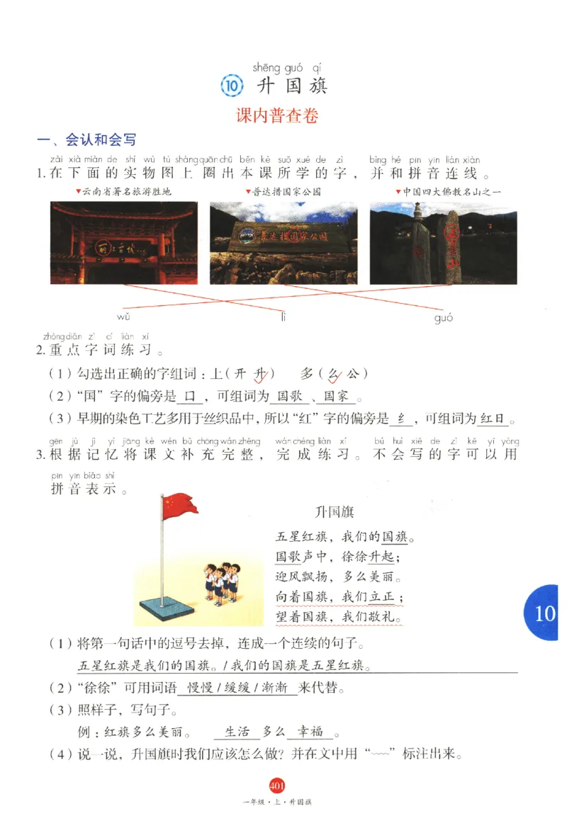 一年级上J2_一年级语文上册（统编版）_老课标资料_教学视频_第一套_010-绘本课堂PDF可下载打印