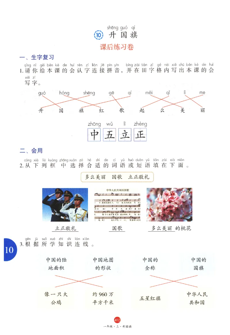 一年级上J2_一年级语文上册（统编版）_老课标资料_教学视频_第一套_010-绘本课堂PDF可下载打印