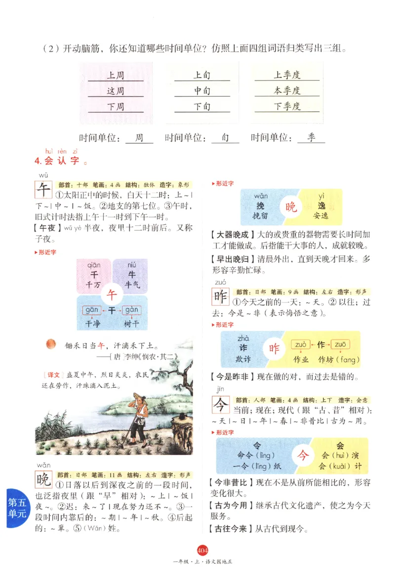 一年级上J2_一年级语文上册（统编版）_老课标资料_教学视频_第一套_010-绘本课堂PDF可下载打印