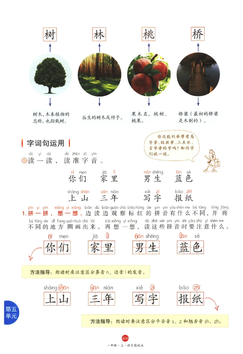 一年级上J2_一年级语文上册（统编版）_老课标资料_教学视频_第一套_010-绘本课堂PDF可下载打印