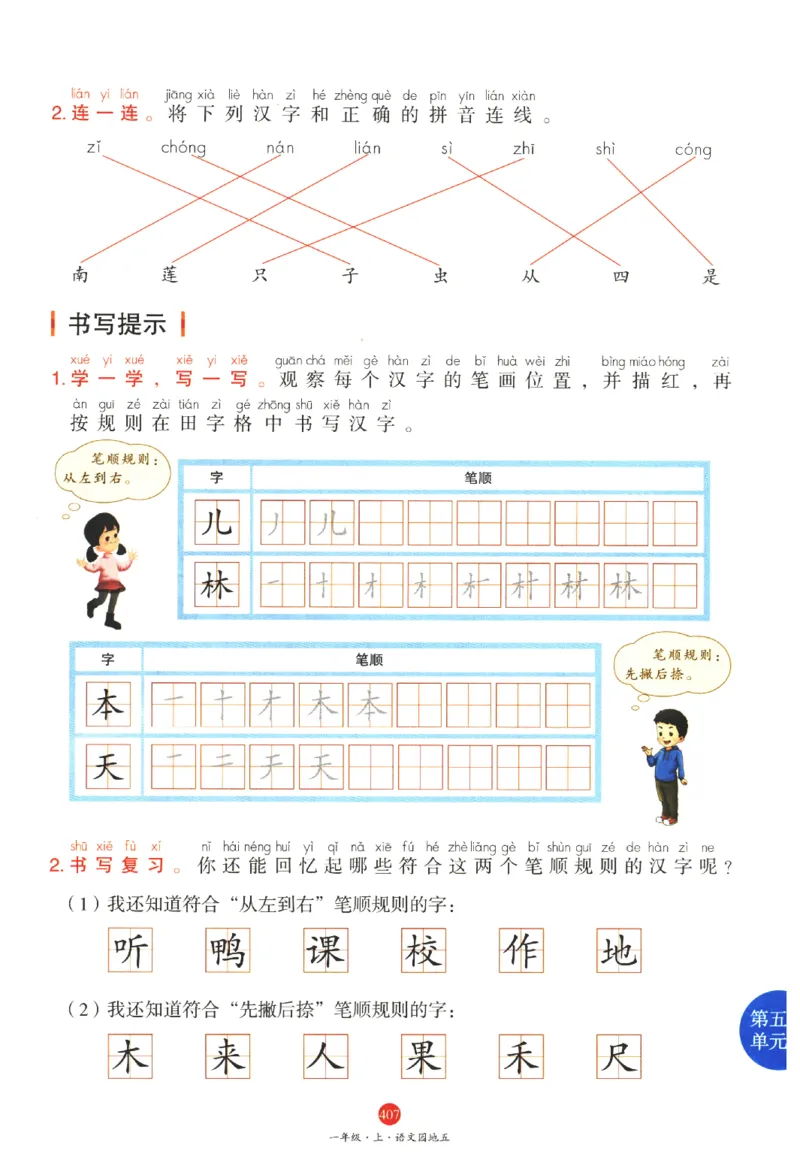 一年级上J2_一年级语文上册（统编版）_老课标资料_教学视频_第一套_010-绘本课堂PDF可下载打印