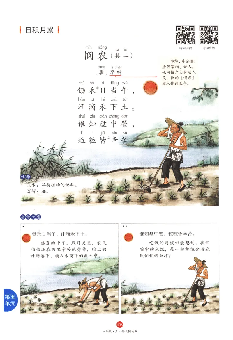 一年级上J2_一年级语文上册（统编版）_老课标资料_教学视频_第一套_010-绘本课堂PDF可下载打印