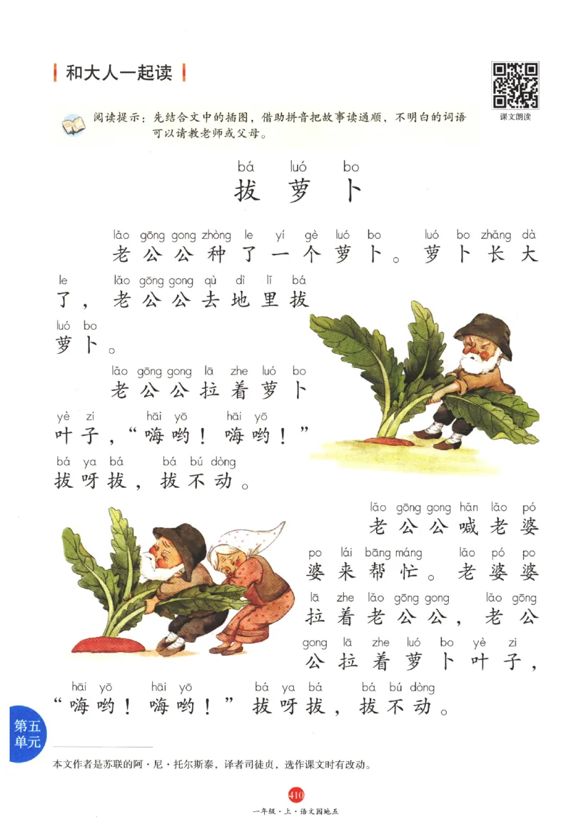 一年级上J2_一年级语文上册（统编版）_老课标资料_教学视频_第一套_010-绘本课堂PDF可下载打印