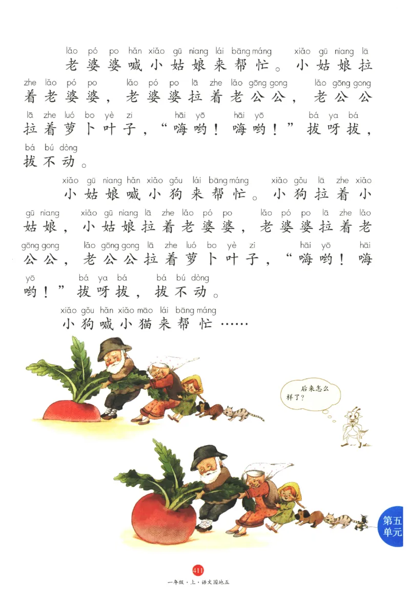 一年级上J2_一年级语文上册（统编版）_老课标资料_教学视频_第一套_010-绘本课堂PDF可下载打印