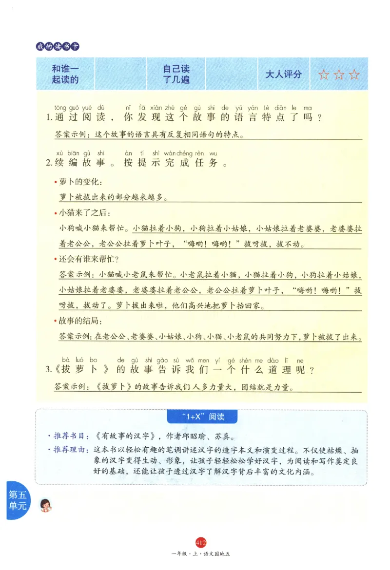 一年级上J2_一年级语文上册（统编版）_老课标资料_教学视频_第一套_010-绘本课堂PDF可下载打印