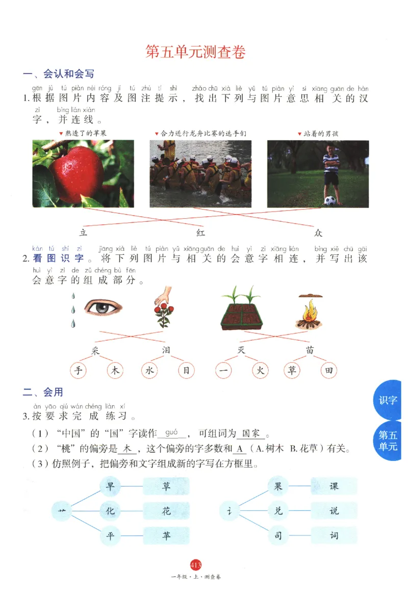 一年级上J2_一年级语文上册（统编版）_老课标资料_教学视频_第一套_010-绘本课堂PDF可下载打印