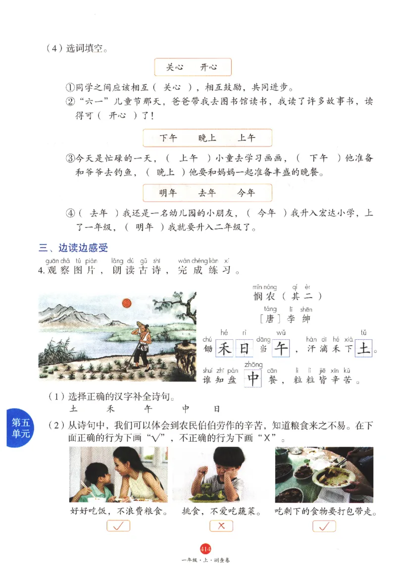 一年级上J2_一年级语文上册（统编版）_老课标资料_教学视频_第一套_010-绘本课堂PDF可下载打印