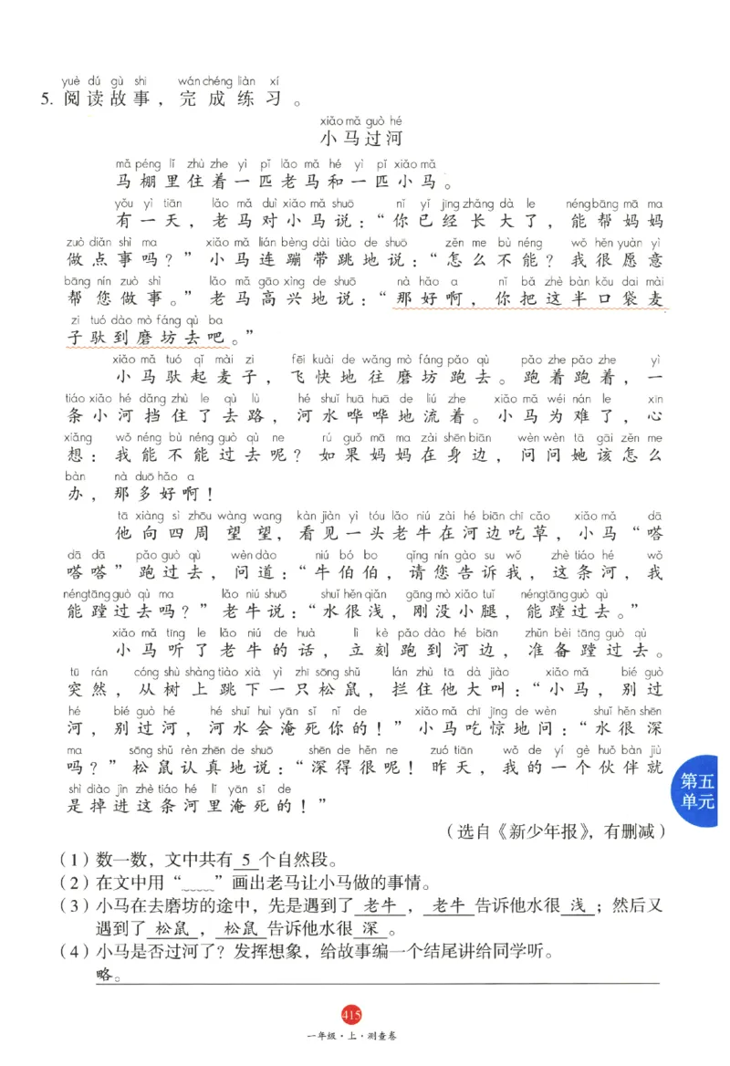 一年级上J2_一年级语文上册（统编版）_老课标资料_教学视频_第一套_010-绘本课堂PDF可下载打印